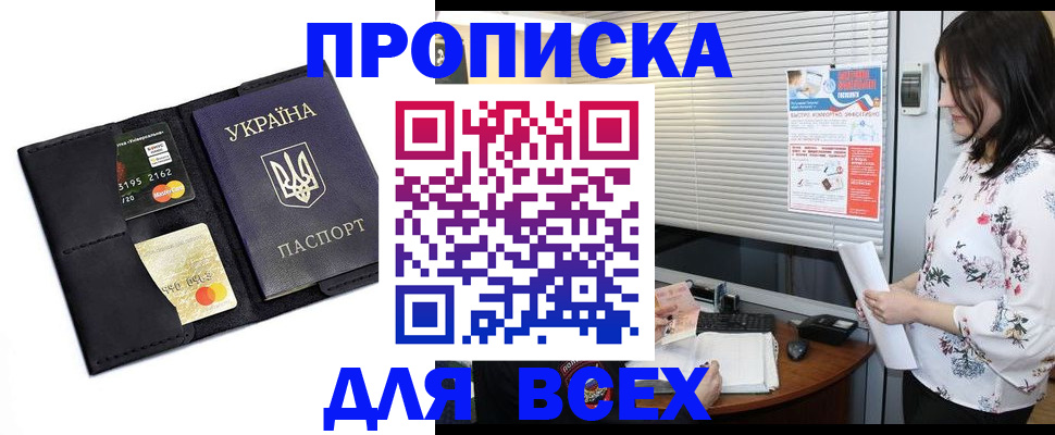 прописка для работы в Оренбурге