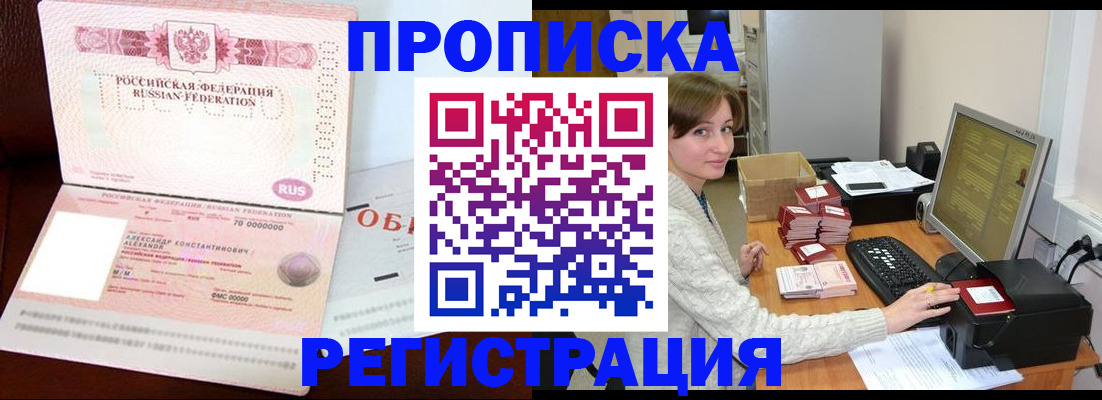 прописка регистрация в Оренбурге