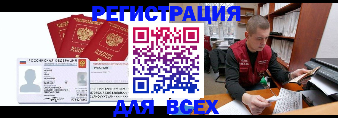 прописка штамп в Оренбурге