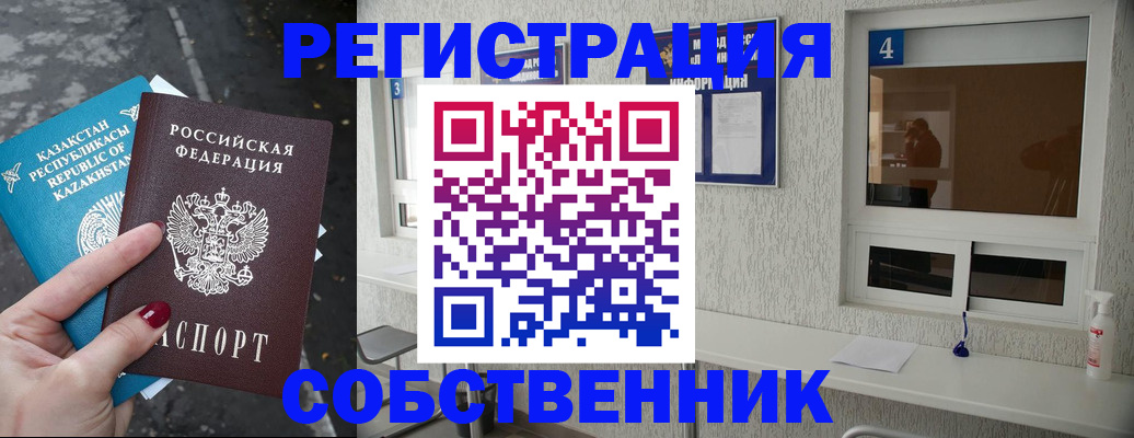 прописка поиск в Оренбурге