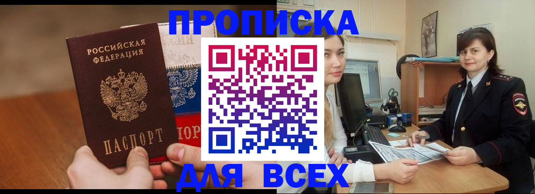 прописка гарантия в Оренбурге