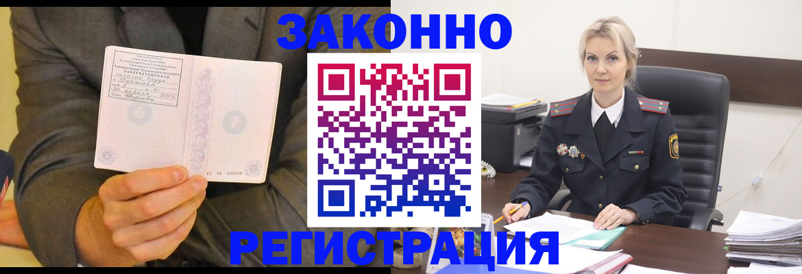временная регистрация в Оренбурге