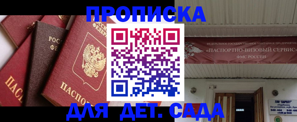 прописка регистрация в Оренбурге