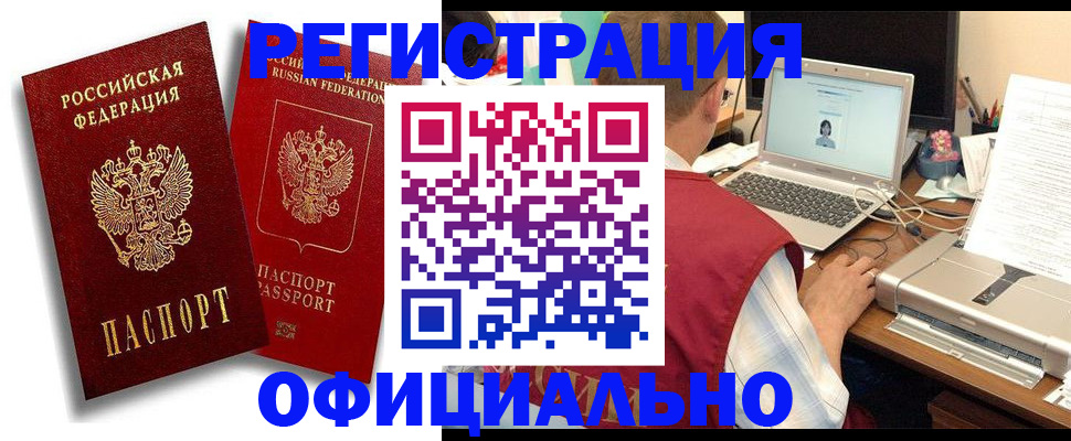 прописка ребенка в Оренбурге